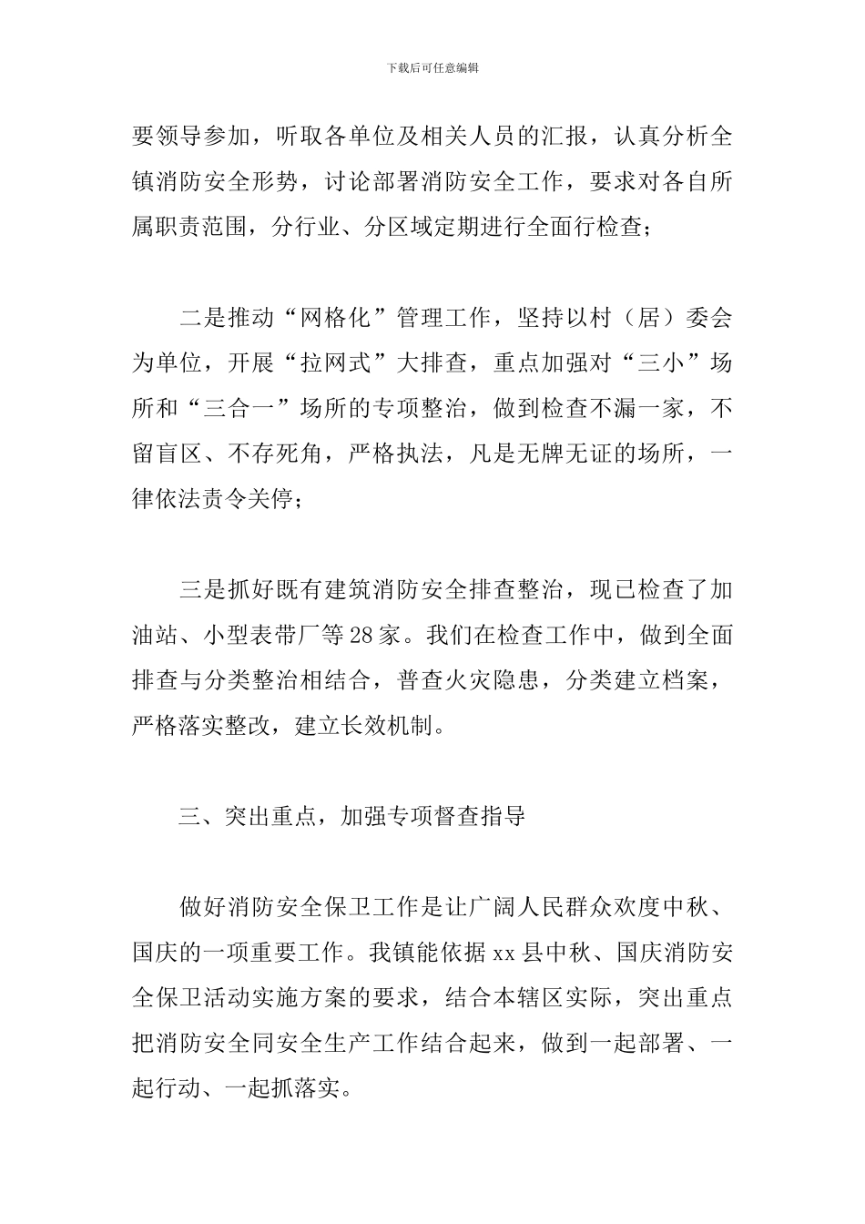 消防安保保卫工作总结参考范文_第3页