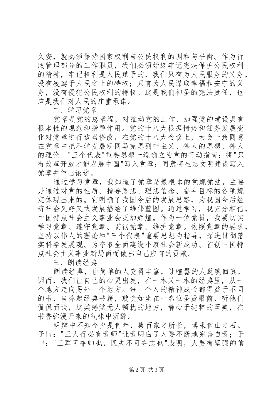 政法系统两学一做体会心得_第2页