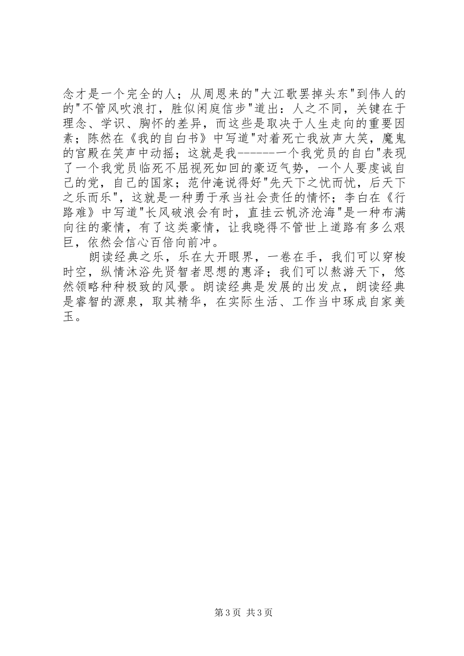 政法系统两学一做体会心得_第3页