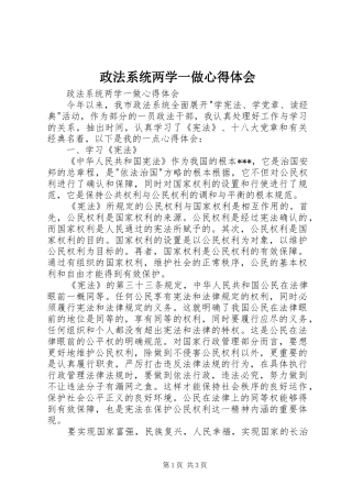 政法系统两学一做体会心得