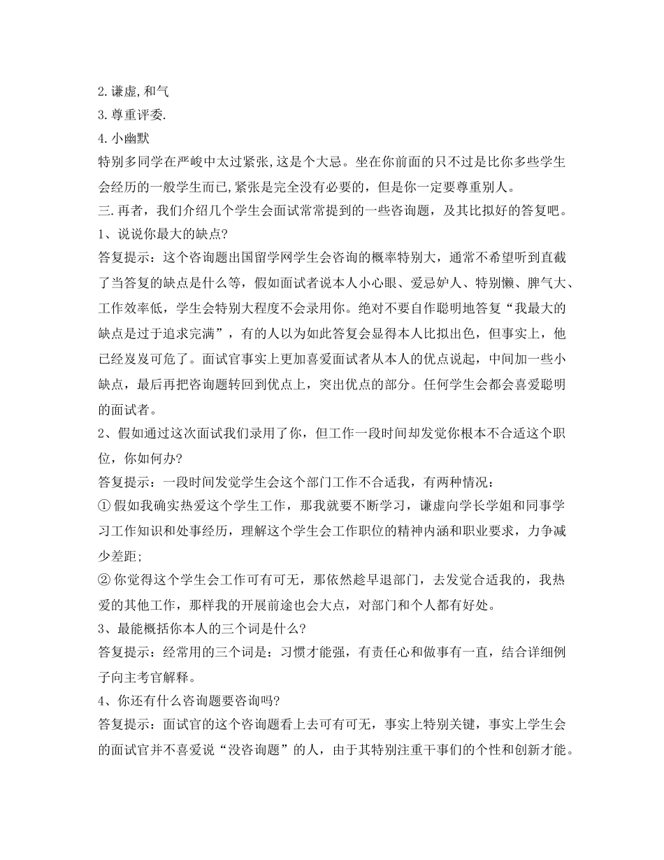 社团招新面试自我介绍参考注意事项「荐读」 _第2页