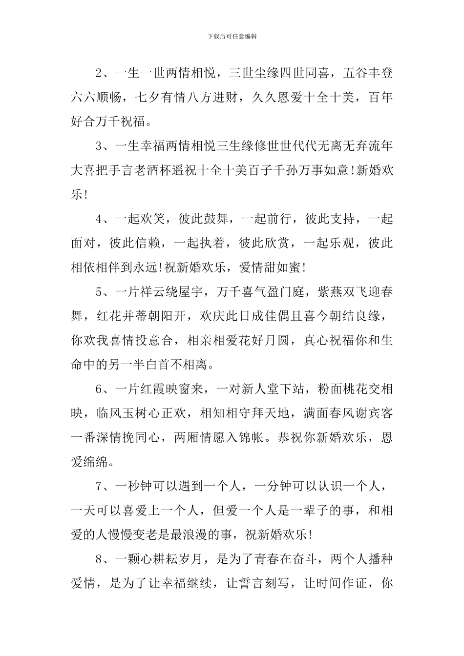 新婚浪漫祝福语经典祝贺词_第3页
