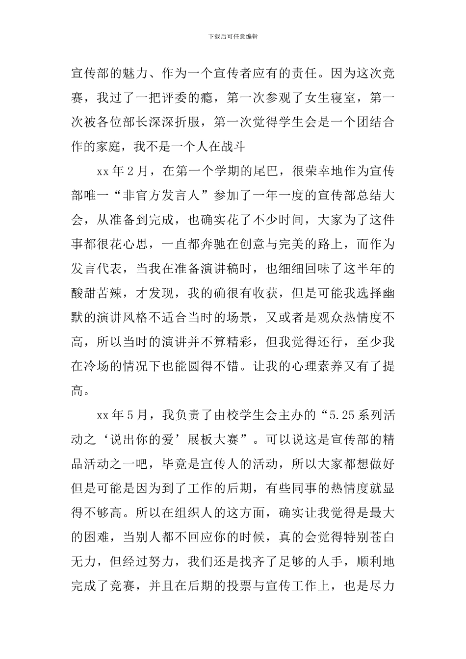 学生会竞选稿件_第2页