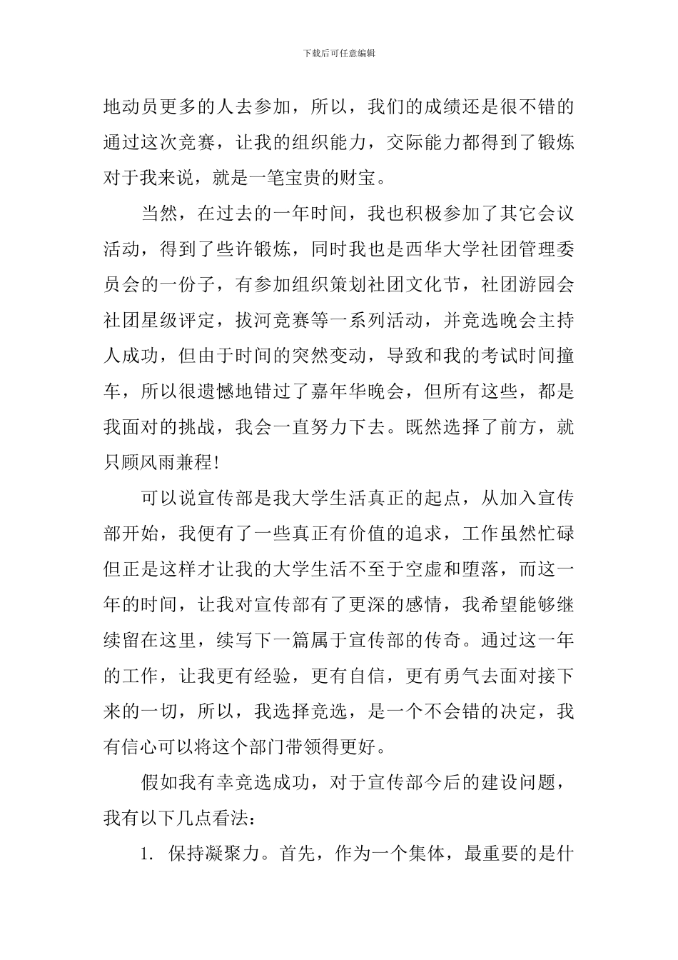 学生会竞选稿件_第3页