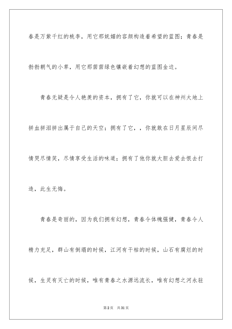 2024两分钟励志演讲稿_1_第2页