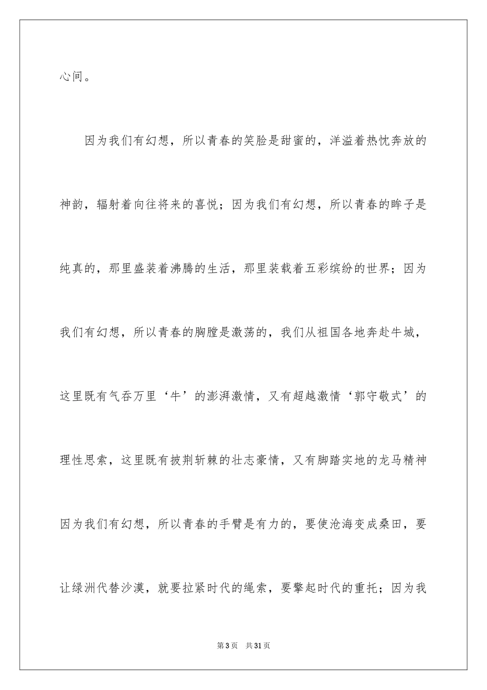 2024两分钟励志演讲稿_1_第3页