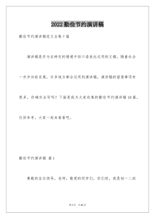 2024勤俭节约演讲稿_789