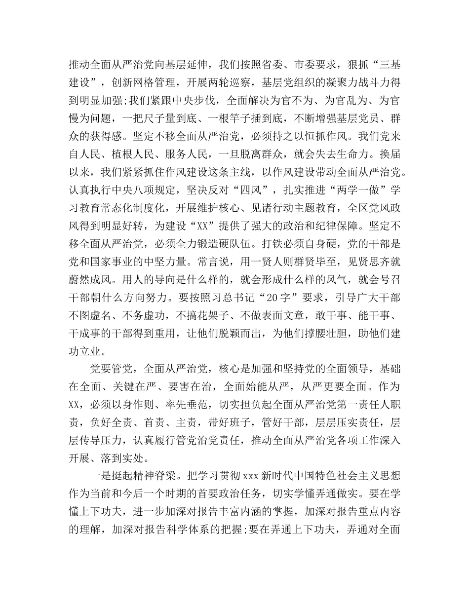 全面从严治党暨党风廉政建设心得体会 _第2页