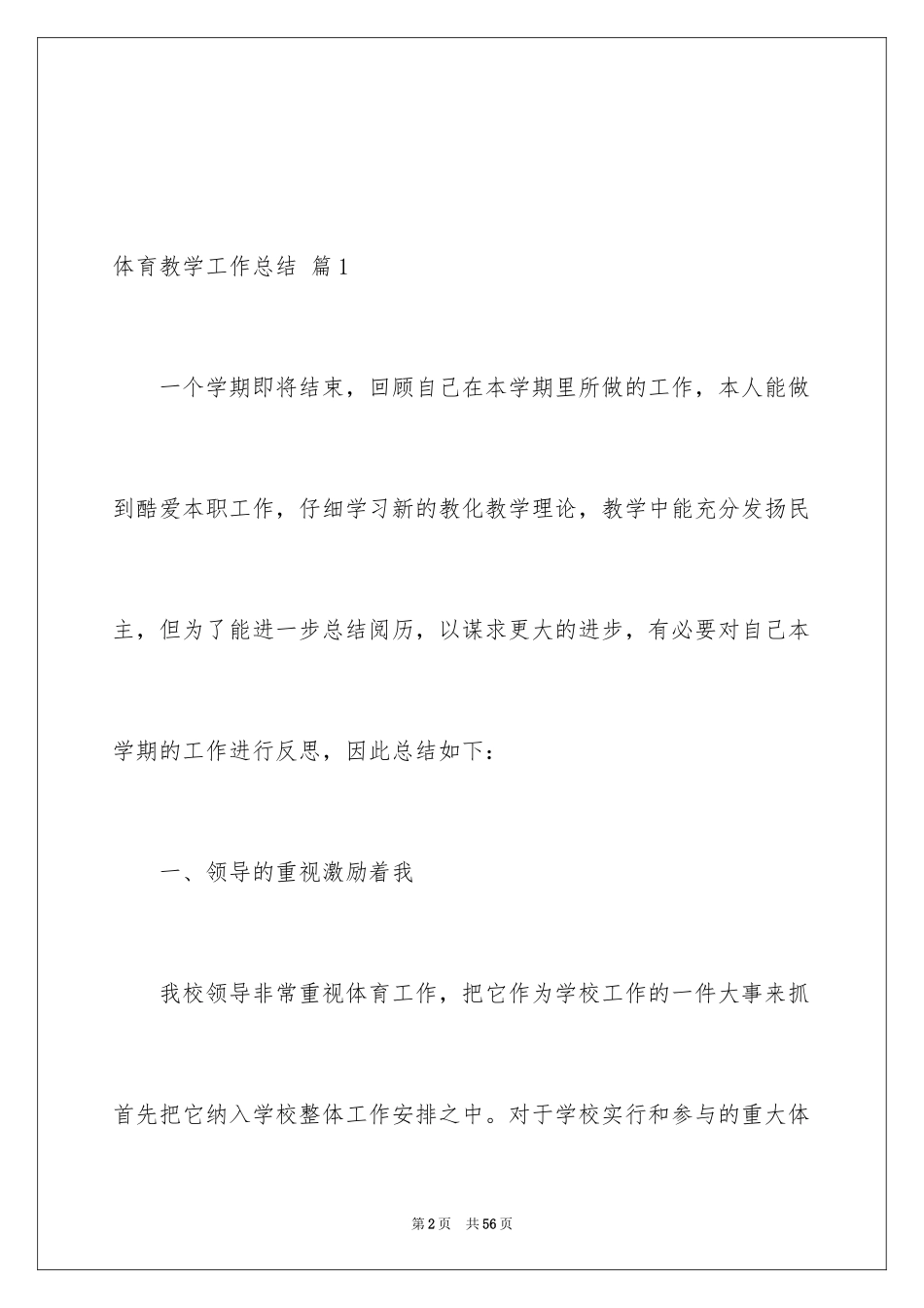 2024体育教学工作总结_2_第2页