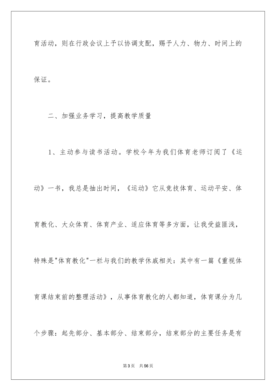 2024体育教学工作总结_2_第3页