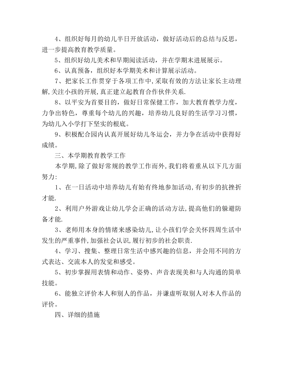 秋季学期大三班班务工作参考计划范文 _第2页