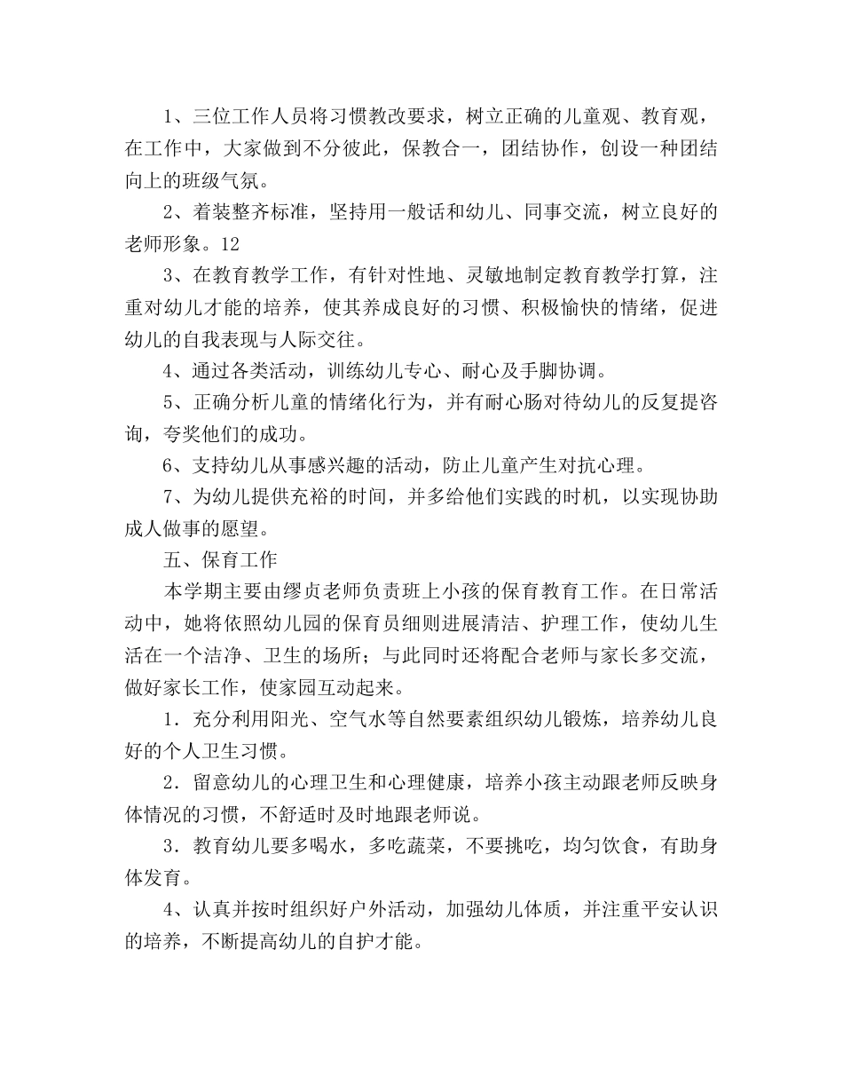 秋季学期大三班班务工作参考计划范文 _第3页