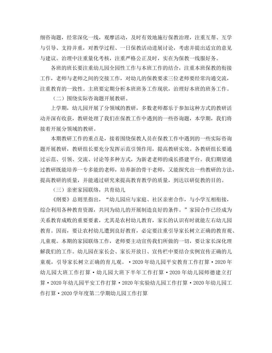 秋季幼儿园保教工作参考计划 _第2页