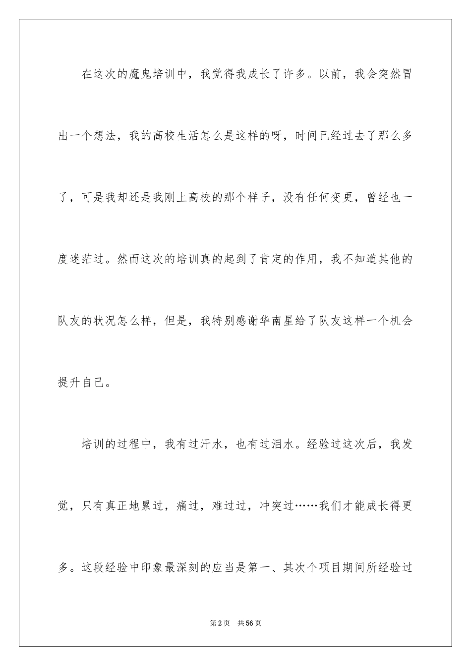 2024关于培训感言_第2页