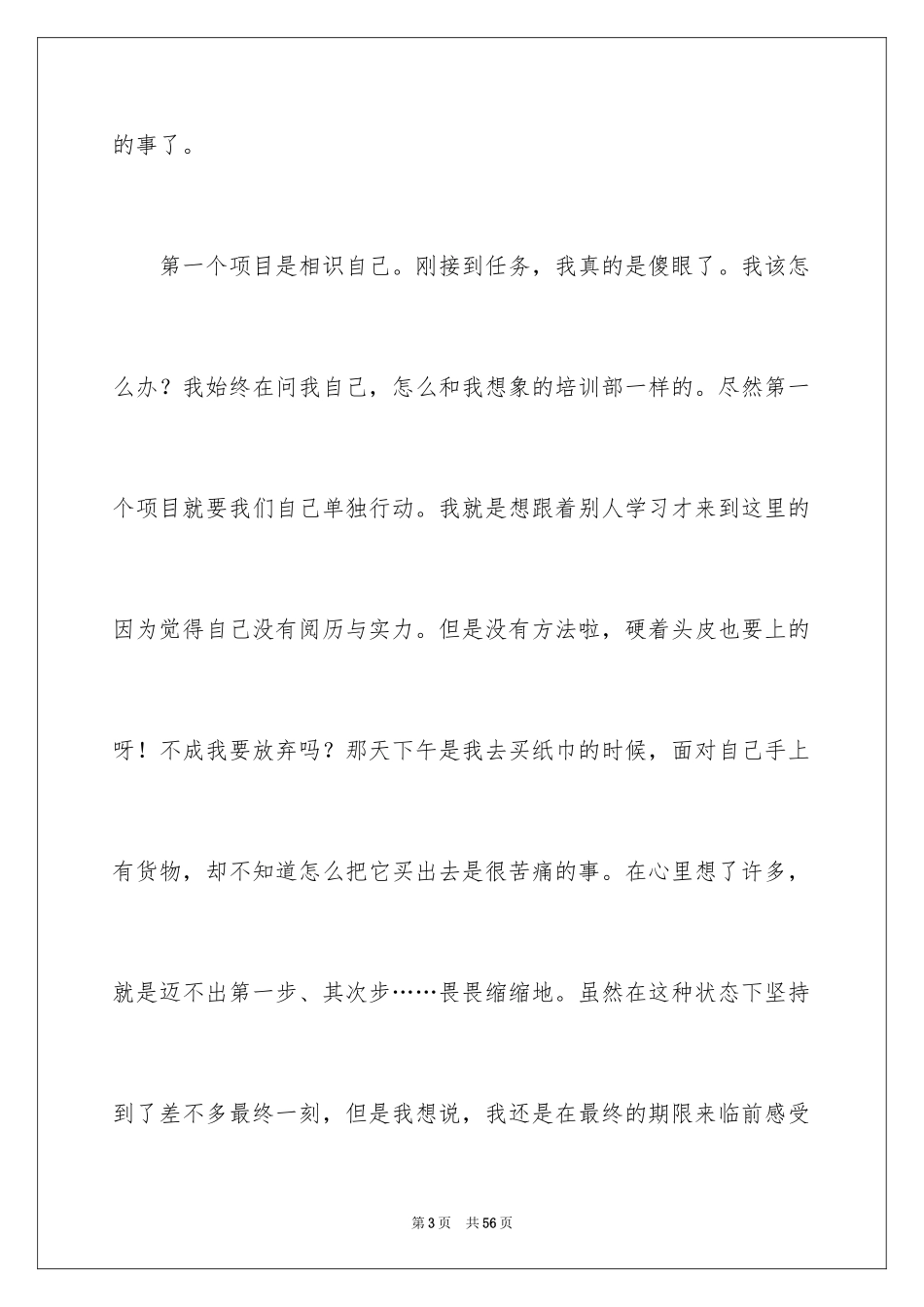 2024关于培训感言_第3页