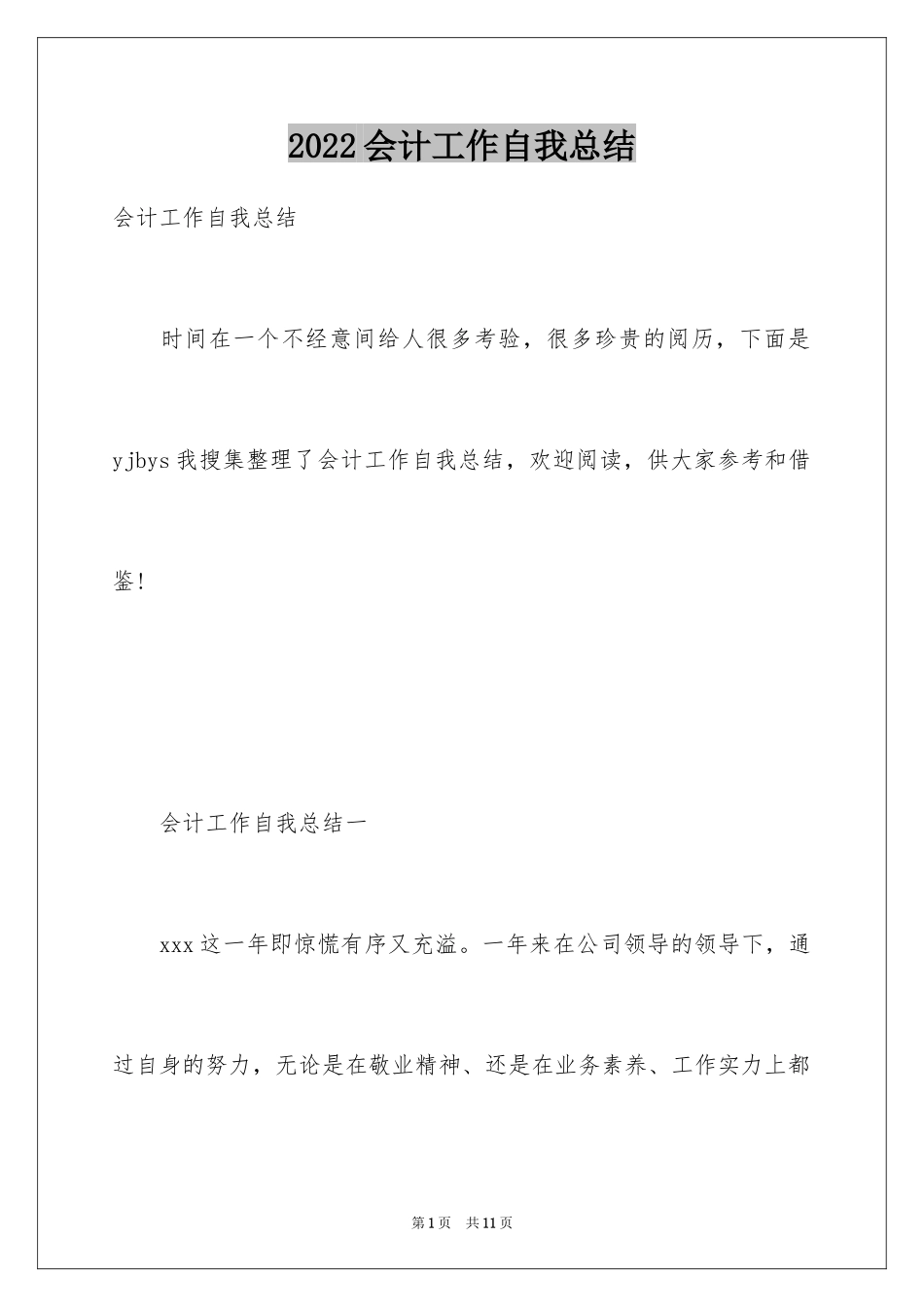 2024会计工作自我总结_第1页
