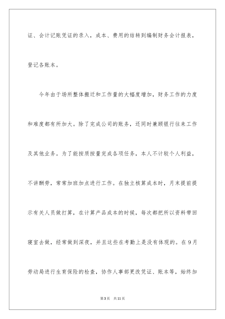 2024会计工作自我总结_第3页