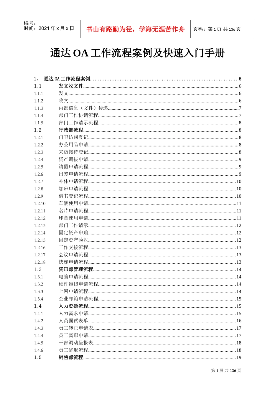 通达OA工作流程案例及快速入门手册_第1页