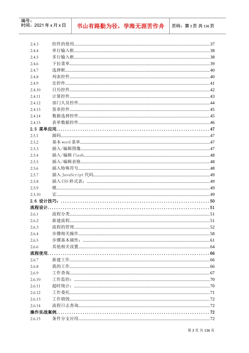 通达OA工作流程案例及快速入门手册_第3页