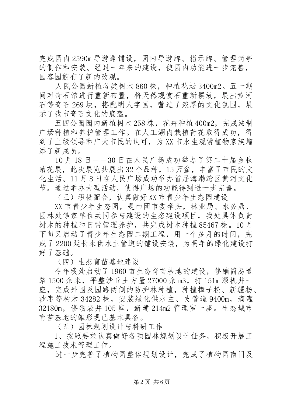 园林处行政工作总结 _第2页