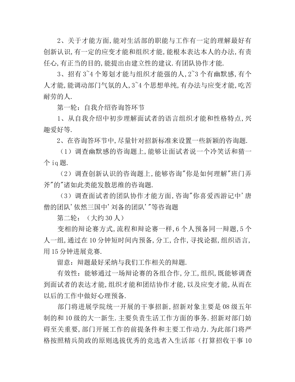 生活部春季学期工作参考计划范文(1) _第2页