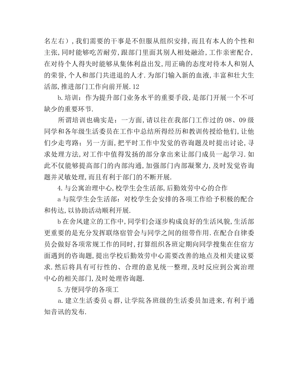 生活部春季学期工作参考计划范文(1) _第3页