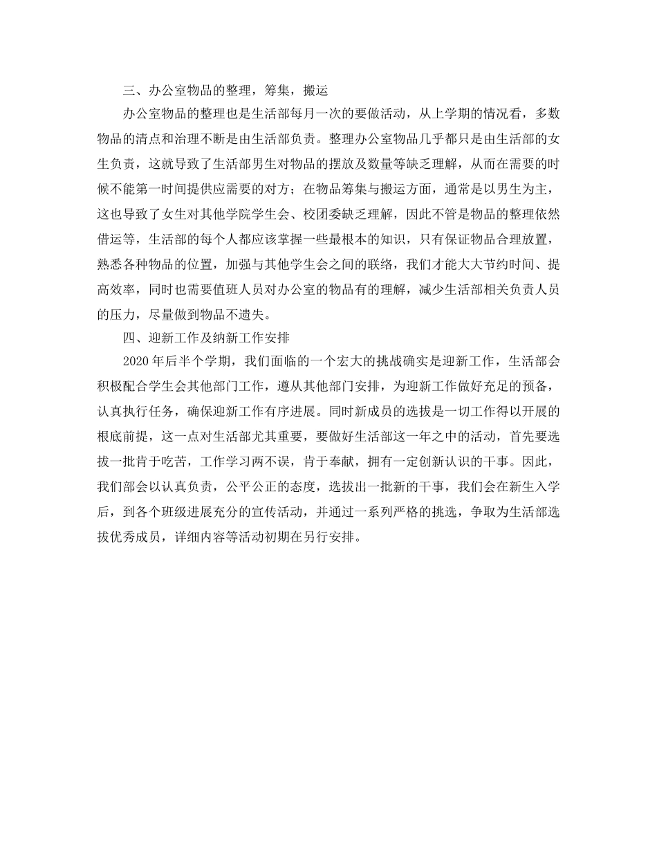 上半期学生会生活部工作参考计划 _第2页