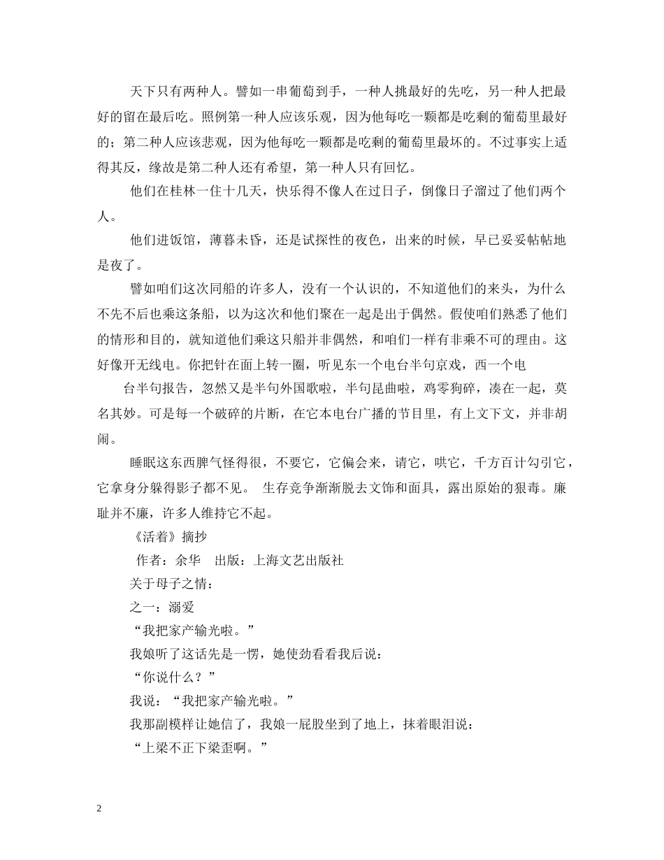读书笔记摘抄加感悟 _第2页