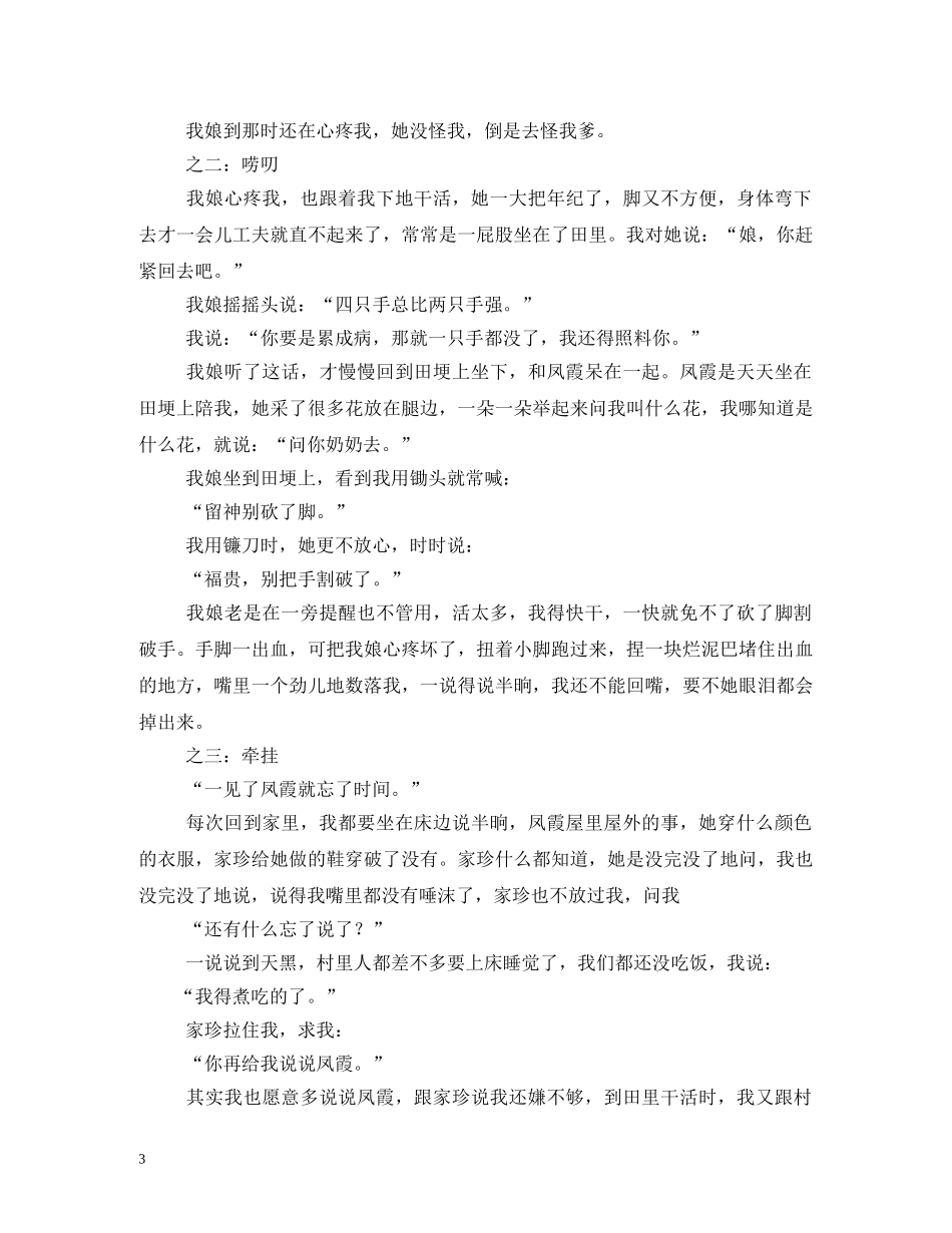 读书笔记摘抄加感悟 _第3页