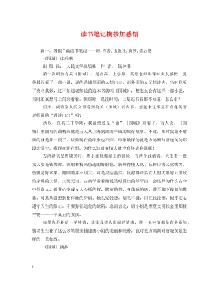 读书笔记摘抄加感悟 