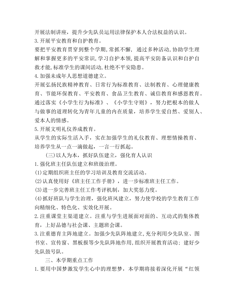 少先队工作参考计划2020年 _第2页