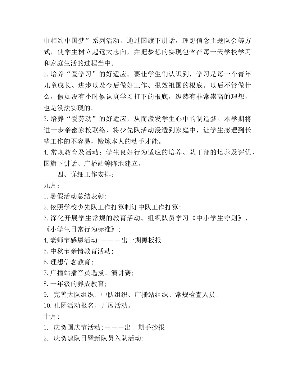 少先队工作参考计划2020年 _第3页