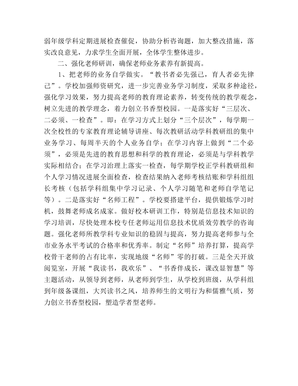 秋季教学教研工作参考计划 _第2页