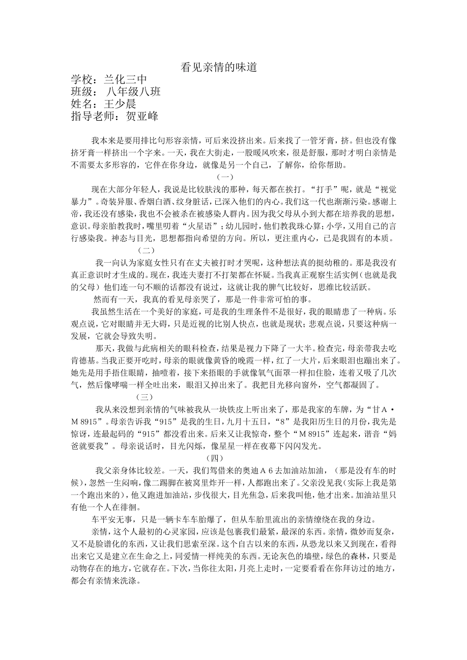 看见亲情的味道_第1页