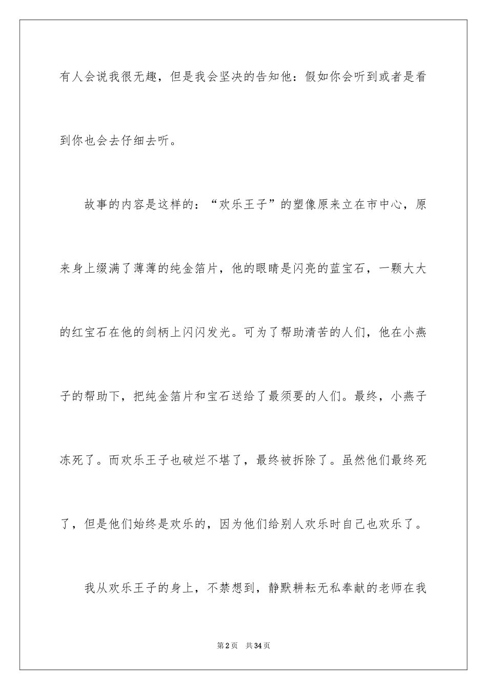 2024《快乐王子》读书笔记_3_第2页