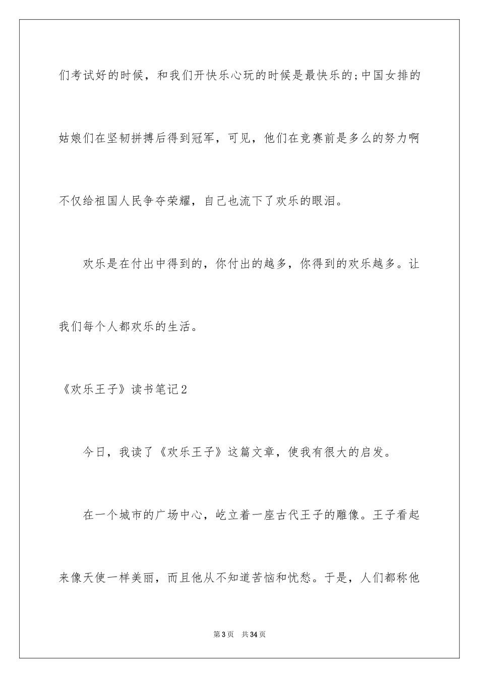 2024《快乐王子》读书笔记_3_第3页