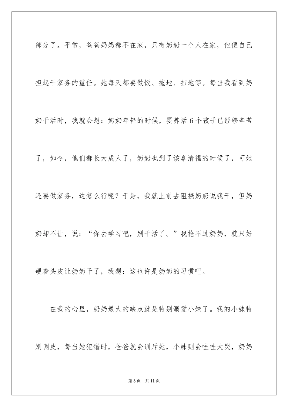 2024奶奶写人作文600字_4_第3页