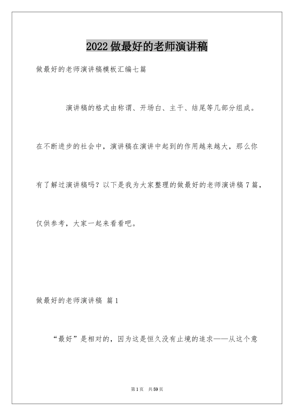 2024做最好的老师演讲稿_1_第1页