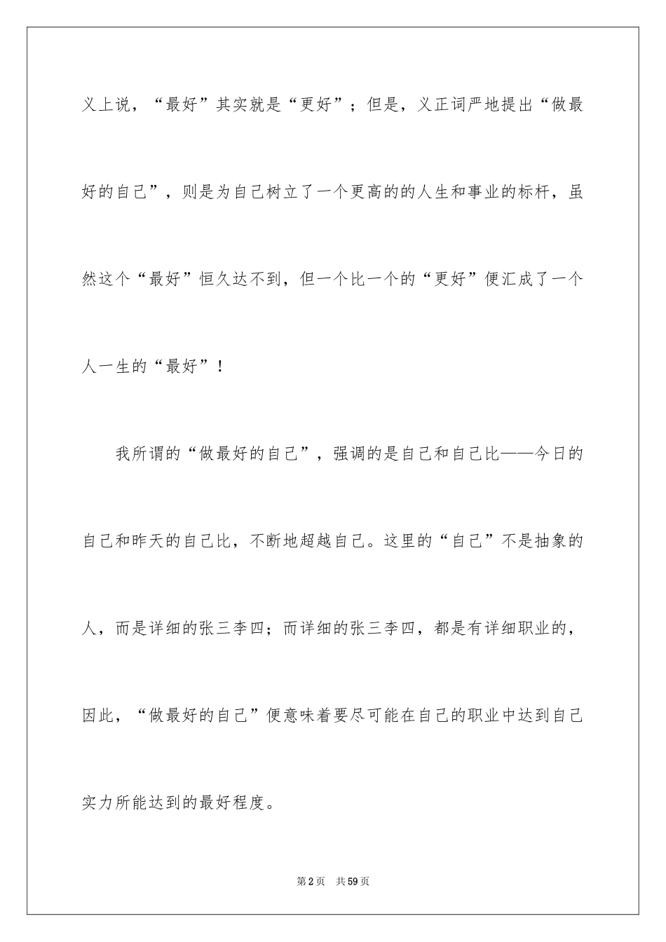 2024做最好的老师演讲稿_1_第2页