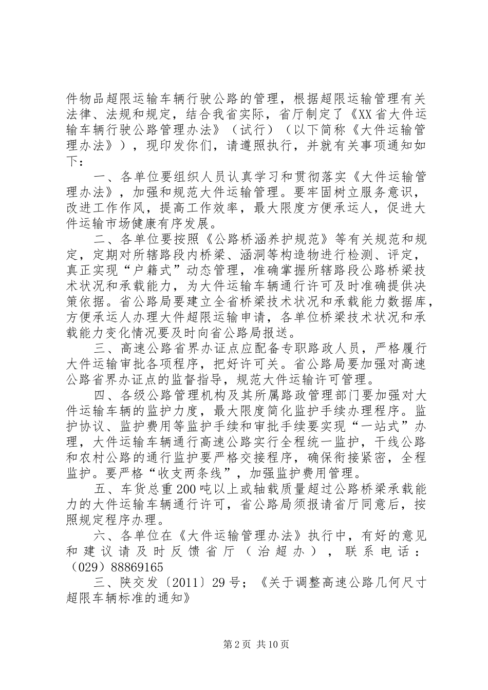 治超人员业务素质培训体会心得_第2页