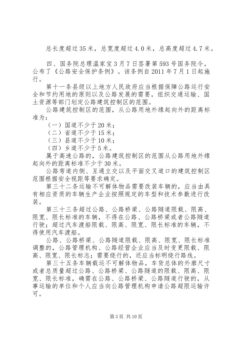 治超人员业务素质培训体会心得_第3页