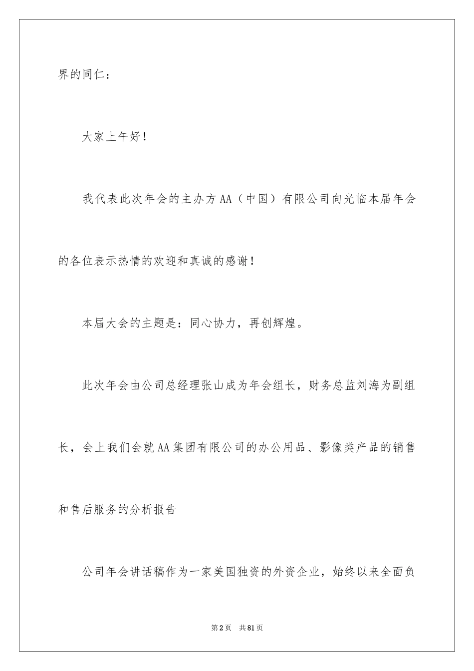 2024公司年会优秀发言稿_1_第2页
