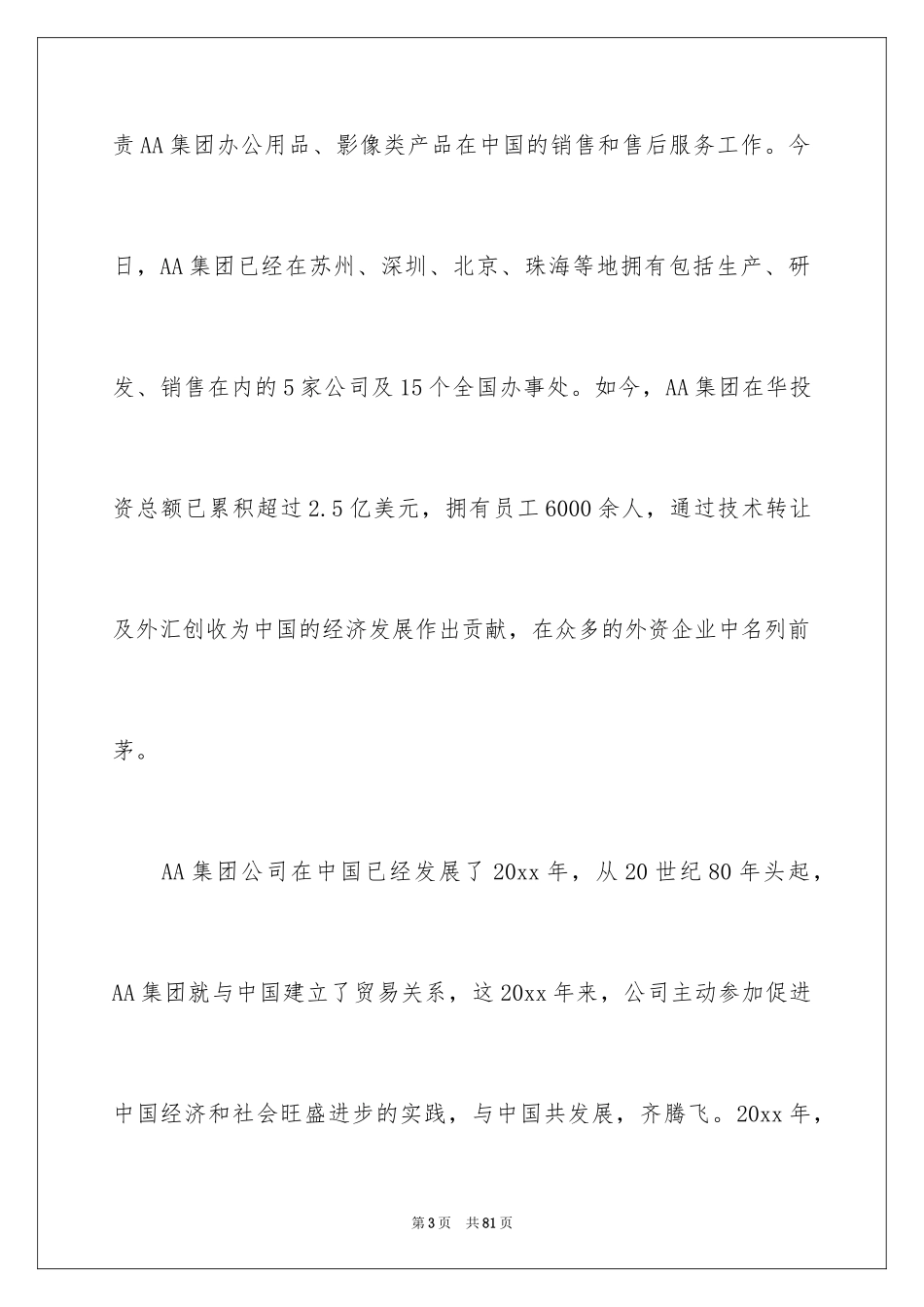 2024公司年会优秀发言稿_1_第3页