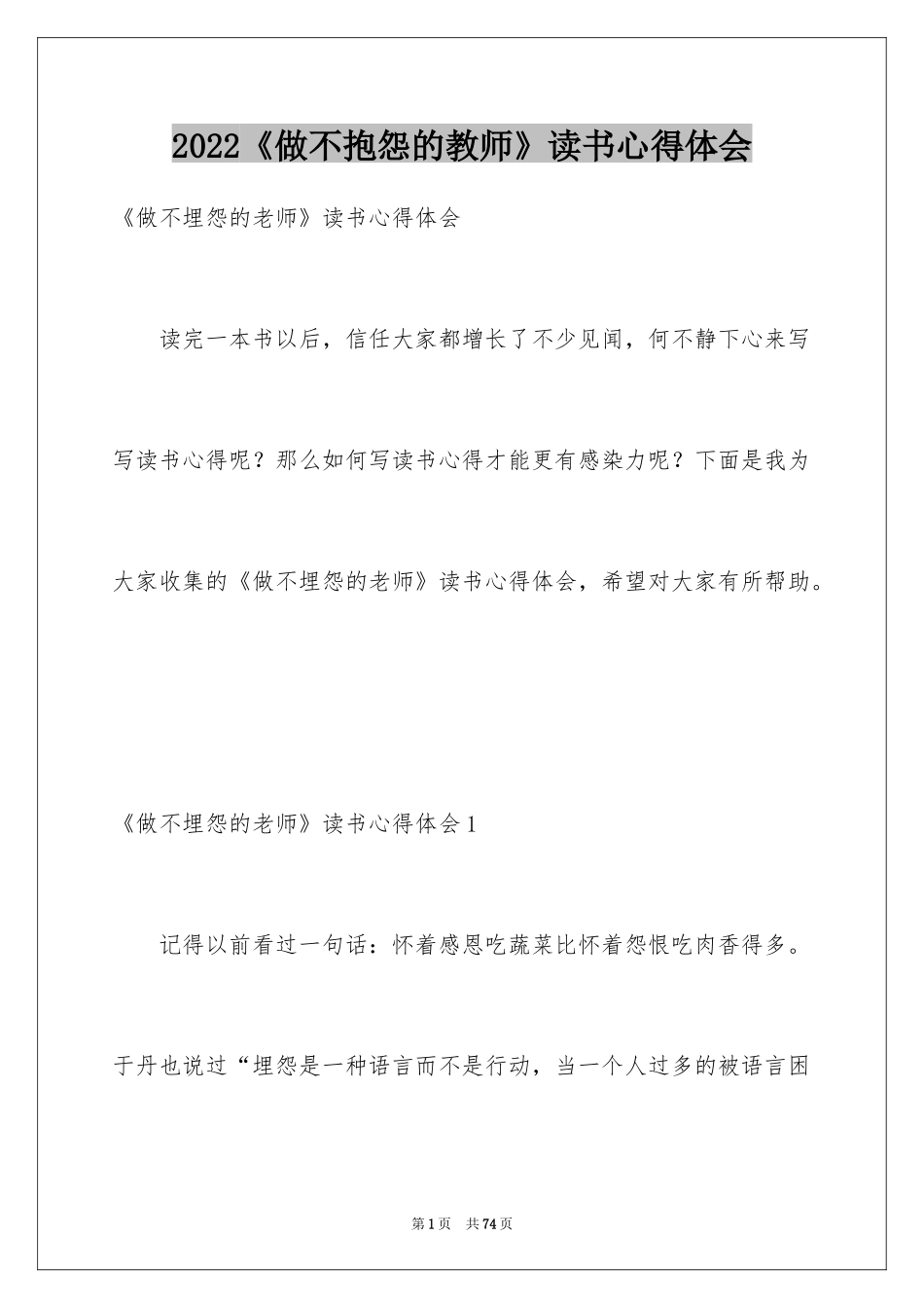 2024《做不抱怨的教师》读书心得体会_1_第1页