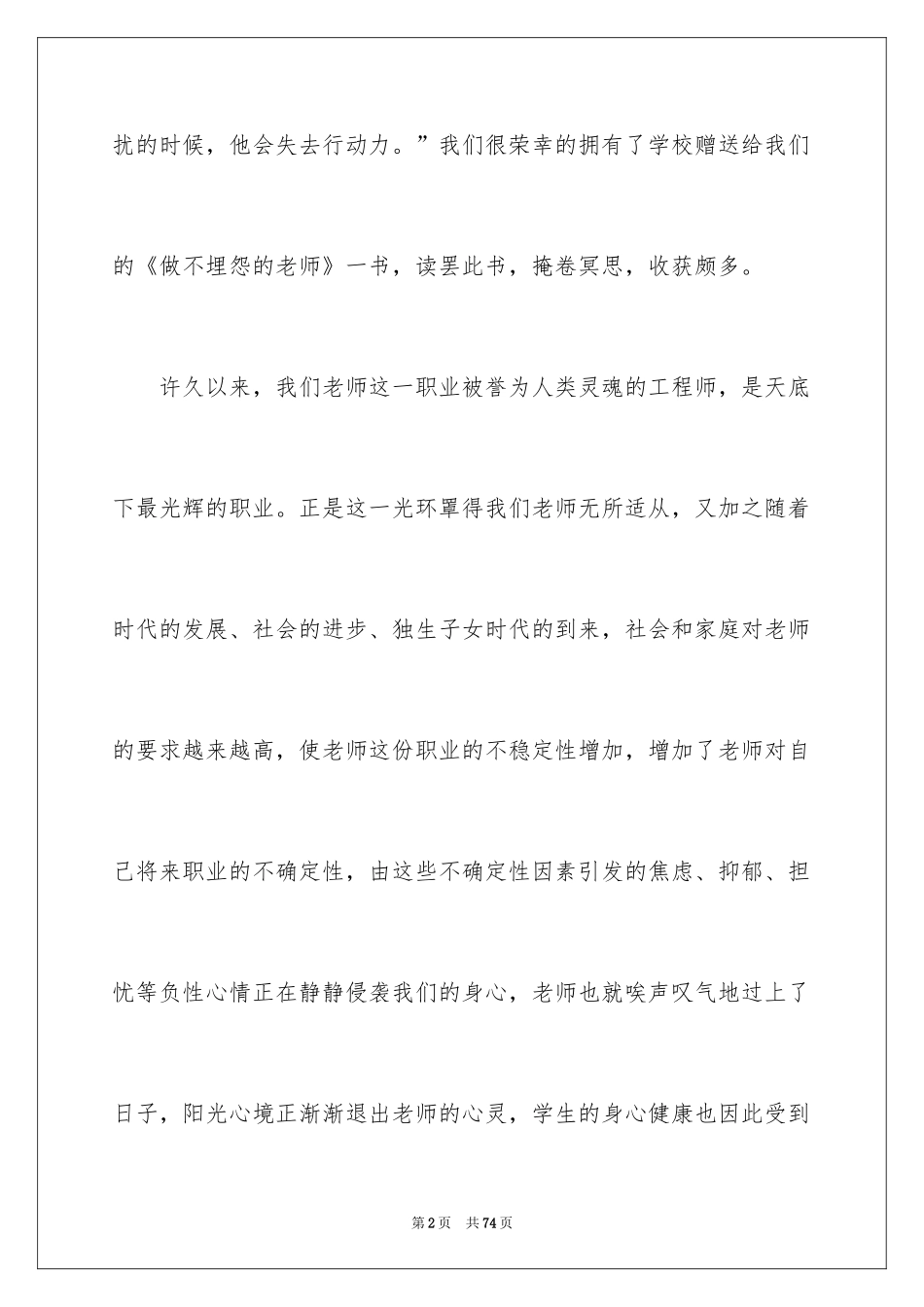 2024《做不抱怨的教师》读书心得体会_1_第2页