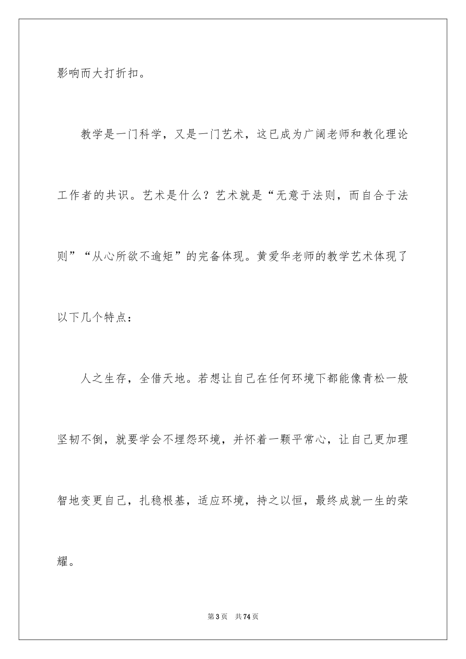 2024《做不抱怨的教师》读书心得体会_1_第3页