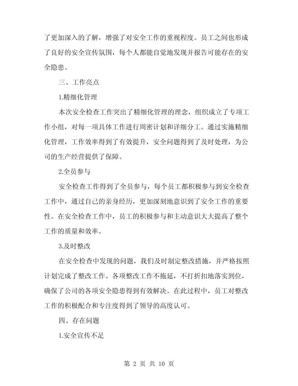 2024年安全检查工作总结范文(3篇)_第2页
