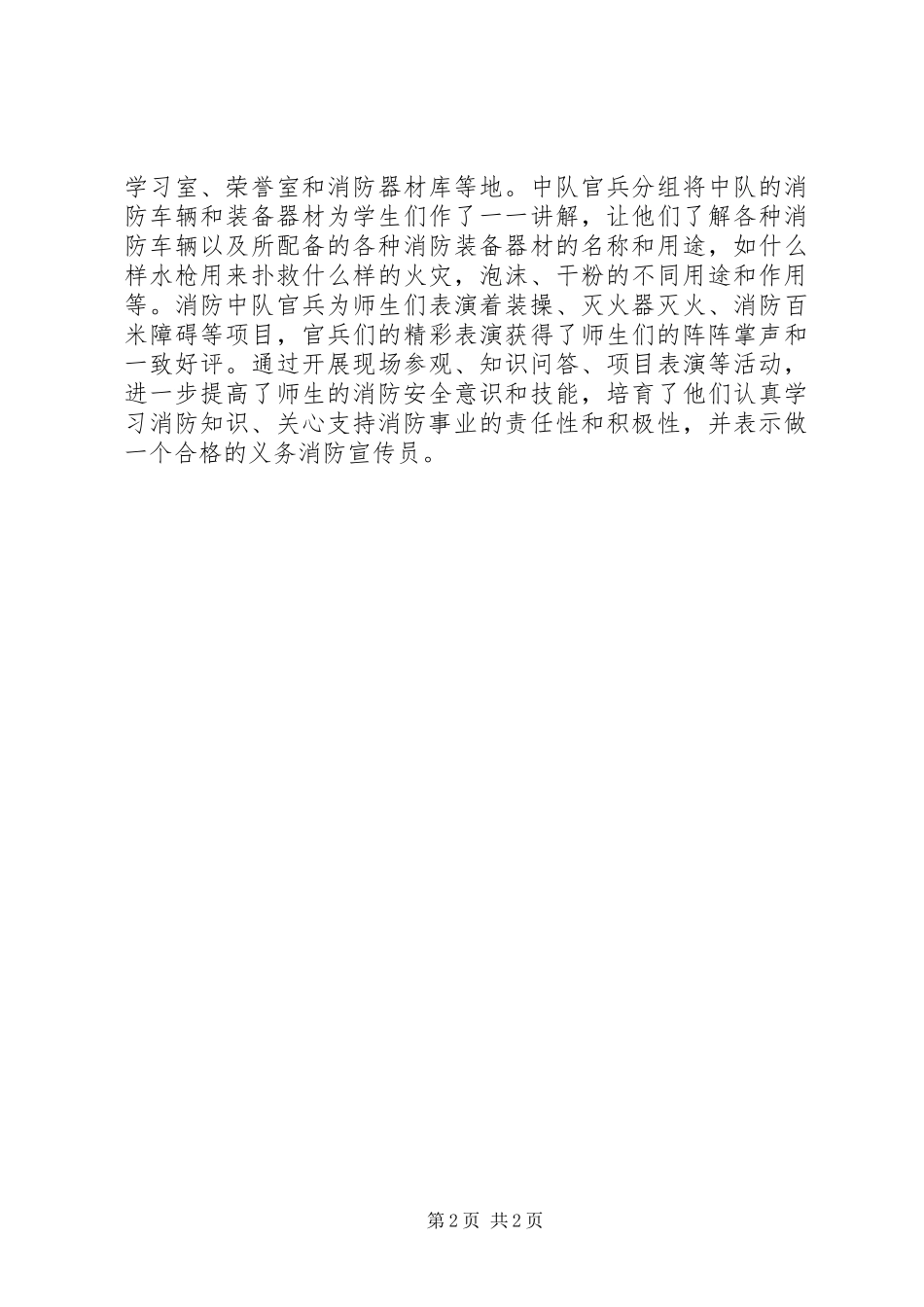 学校双拥工作总结 _第2页