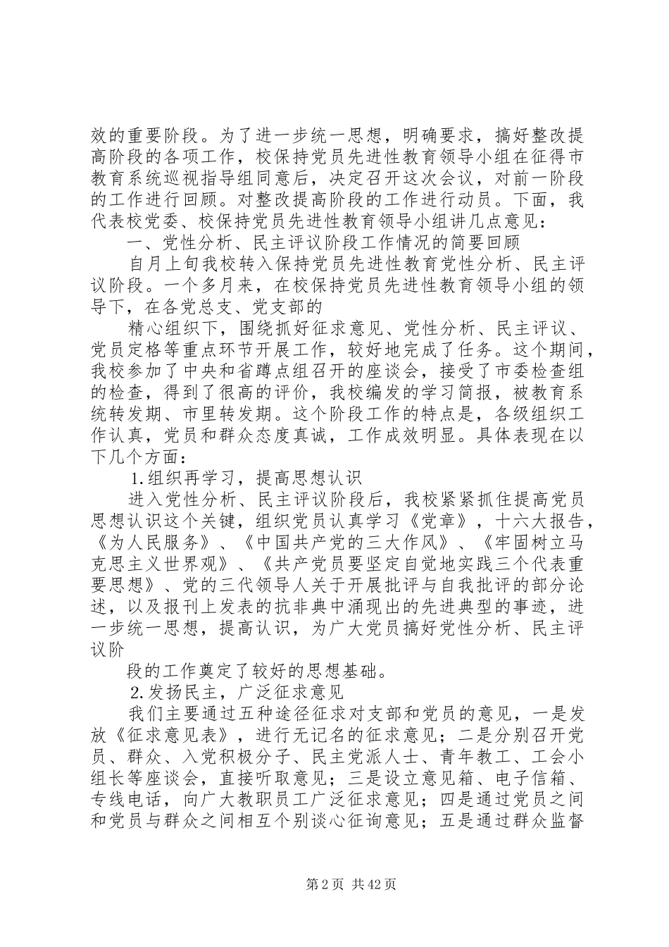 某校整改提高阶段动员大会上的讲话发言_第2页