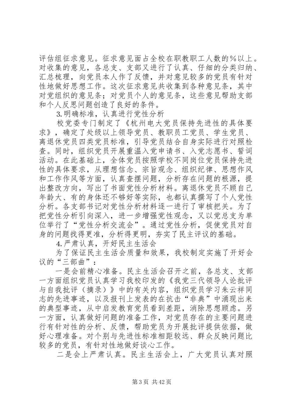 某校整改提高阶段动员大会上的讲话发言_第3页